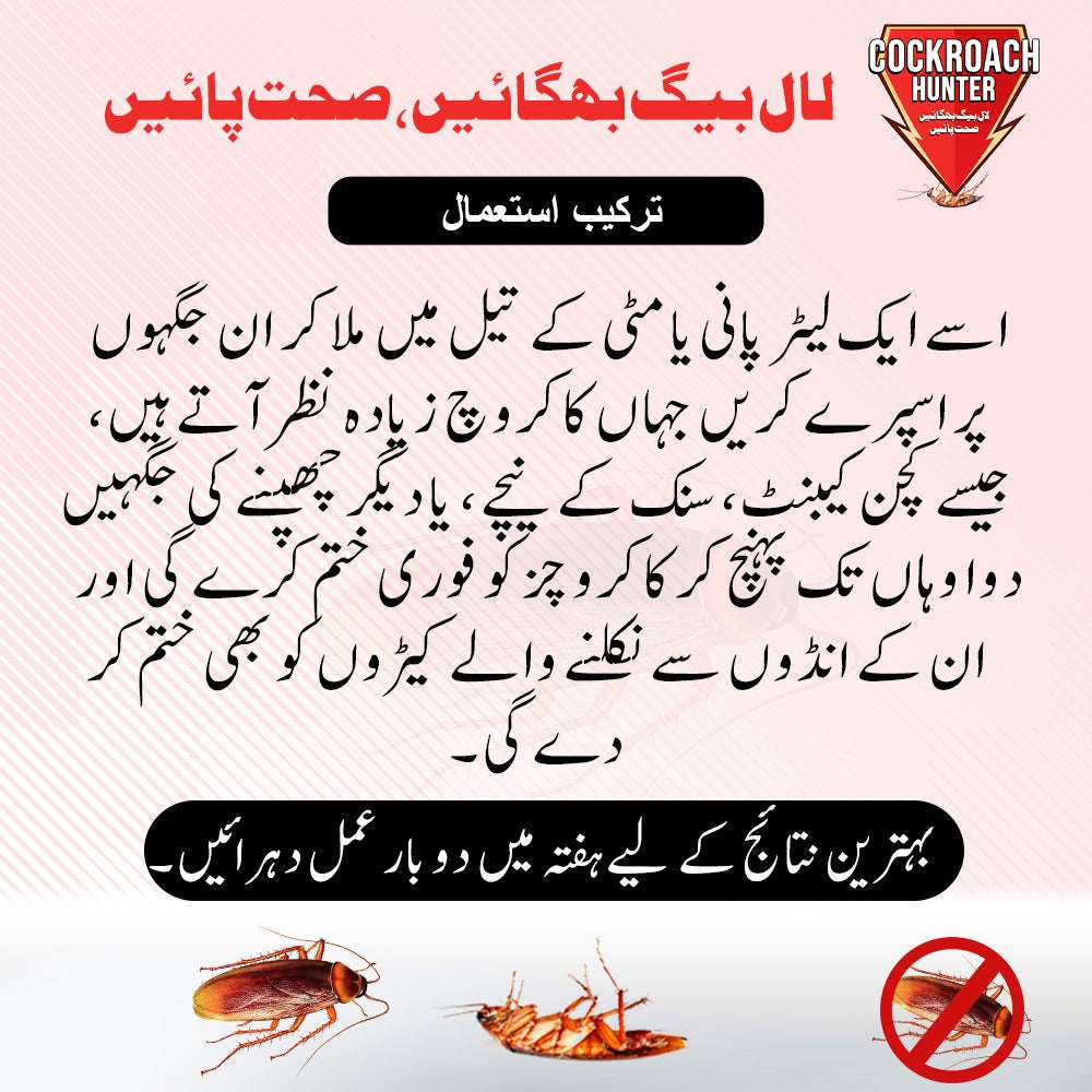 Cockroach Hunter (Lal Baig) Liquid Solution Formula kill cockroach within 24 hours