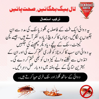 Cockroach Hunter Gel Formula kill Cockroach (Lal Baig) within 24 hours